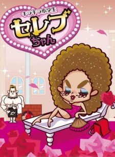 Kirakira Shougakusei Celeb-chan Specials