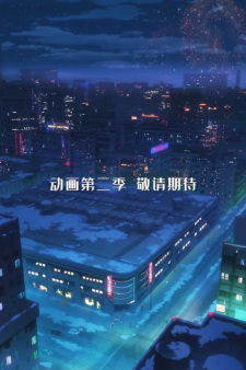 Da Wang Rao Ming 2