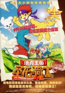 Luoke Wangguo Zhi Sheng Long Qishi