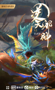Nitian Xie Shen (2023)