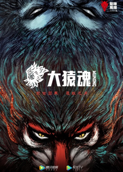 Xixing Ji: Da Yuan Hun