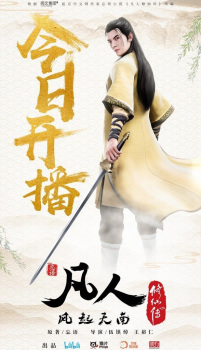 Fanren Xiu Xian Chuan: Fanren Feng Qi Tian Nan