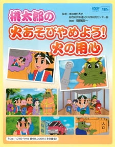 Momotarou no Hi Asobi Yameyou! Hi no Youjin