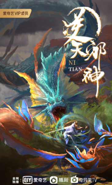 Nitian Xie Shen (2023)