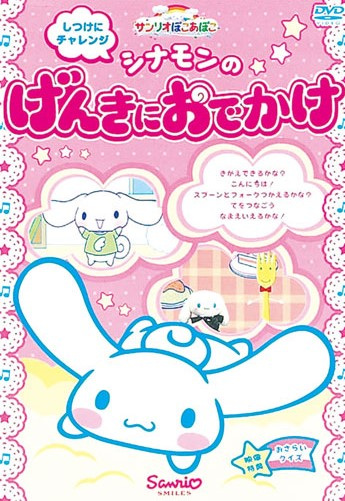 Sanrio Poko Apoko Cinnamon no Genki ni Odekake