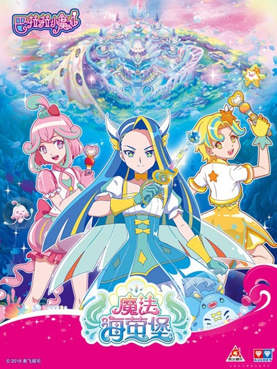Ba La La Xiao Mo Xian Zhi: Mofa Hai Ying Bao