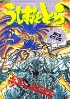 Ushio to Tora