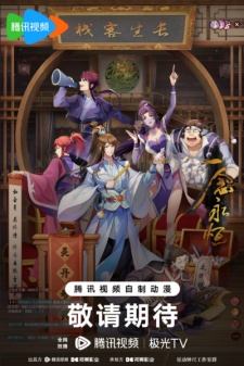 Yi Nian Yong Heng Di San Ji