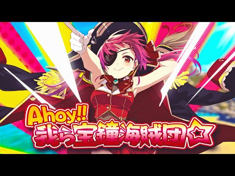 Ahoy!! Warera Houshou Kaizokudan☆