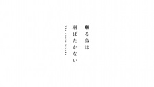 Saezuru Tori wa Habatakanai: The Storm Breaks