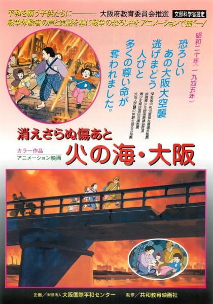 Kie Saranu Kizuato: Hi no Umi Osaka