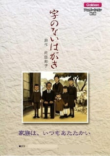 Ji no Nai Hagaki