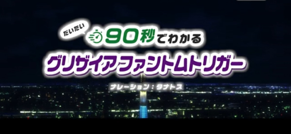 90-byou de wakaru: Grisaia Phantom Trigger The Animation