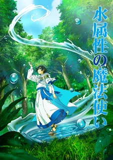 Mizu Zokusei no Mahoutsukai