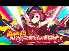 Ahoy!! Warera Houshou Kaizokudan☆
