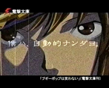 Boogiepop Dengeki Bunko CM