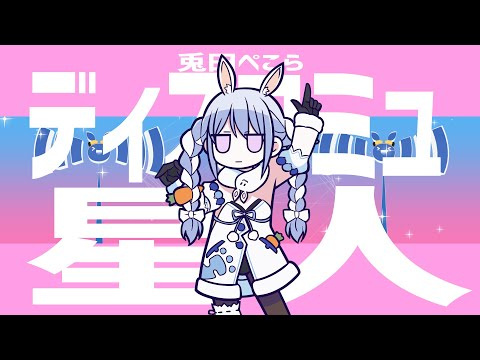 Disukomyu Hoshibito/Usada Pekora (cover)