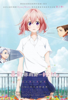 Suki ni Naru Sono Shunkan wo.: Kokuhaku Jikkou Iinkai