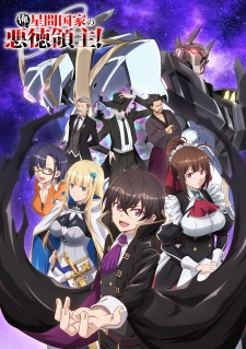 Ore wa Seikan Kokka no Akutoku