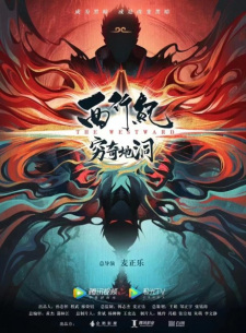Xixing Ji: Qiong Qi Didong