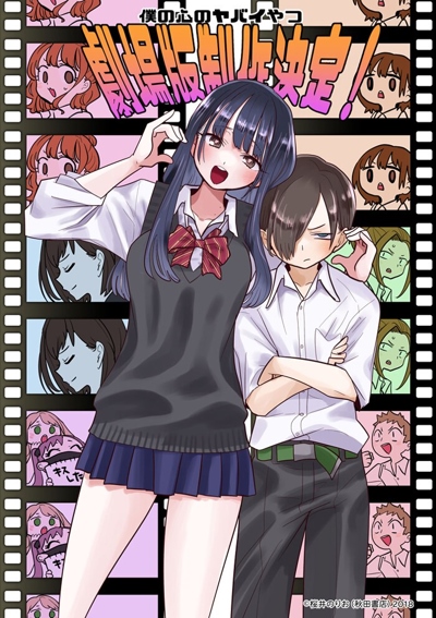 Gekijouban Boku no Kokoro no Yabai Yatsu
