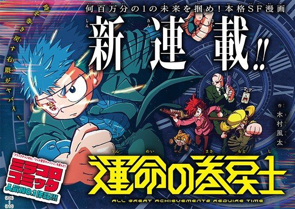 Unmei no Makimodo Shi