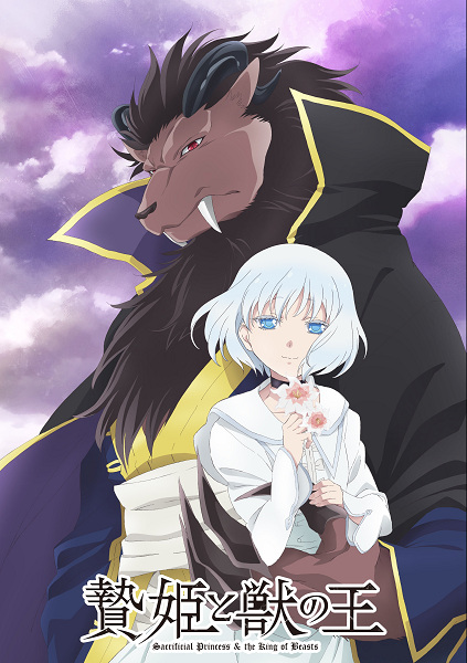 Niehime to Kemono no Ou