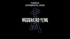 Yukikaze Experimental Movie