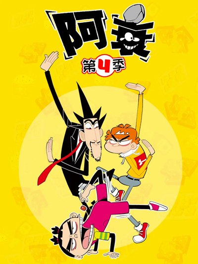 A-Shuai Di 4 Ji