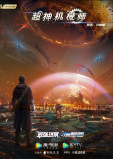Chao Shen Jixieshi