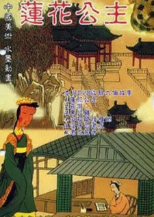 Lianhua Gongzhu