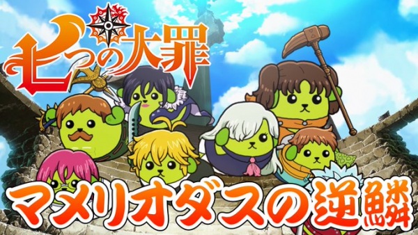 Mameshiba x Nanatsu no Taizai