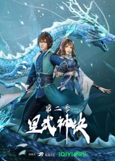 Xing Wushen Jue 2