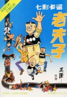 Qi Cai Lao Fu Zi