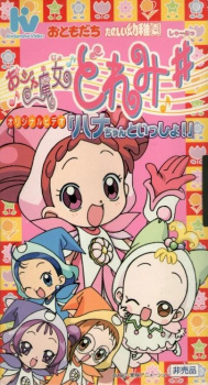 Ojamajo Doremi#: Hana-chan to Issho!