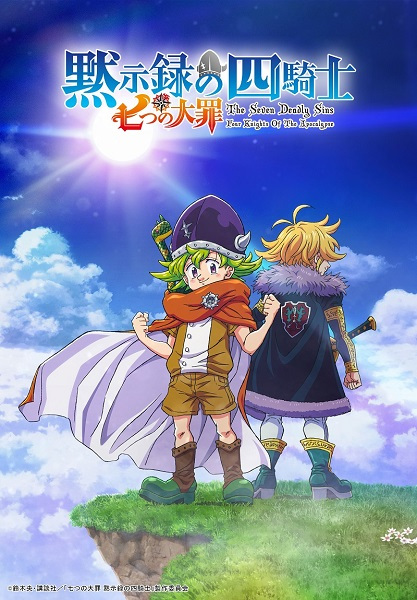 Nanatsu no Taizai: Mokushiroku no Yonkishi