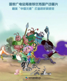 Mayi Gongzhu