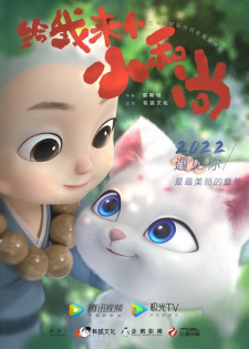 Gei Wo Lai Ge Xiao Heshang