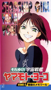 Soreyuke! Uchuu Senkan Yamamoto Youko