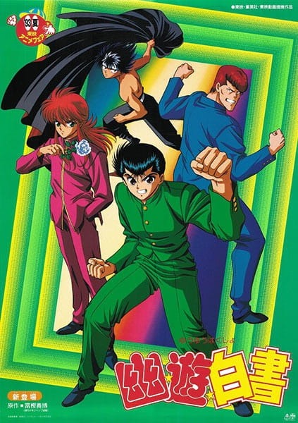 Yuu☆Yuu☆Hakusho (Movie)