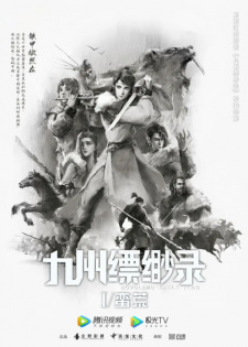 Jiuzhou Piaomiao Lu