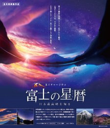 Fuji no Seireki