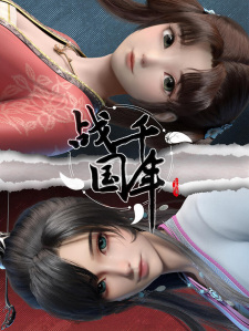 Zhan Guo Qian Nian