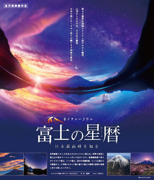 Fuji no Seireki