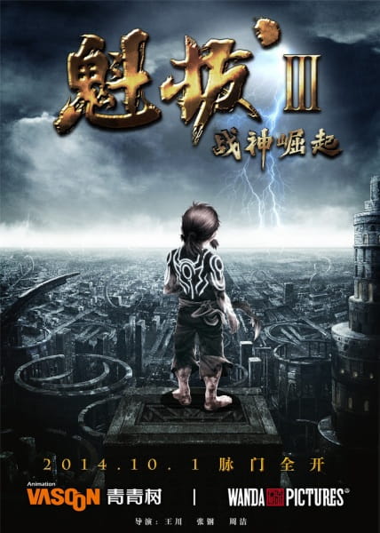 Kuiba III: Zhanshen Jue Qi