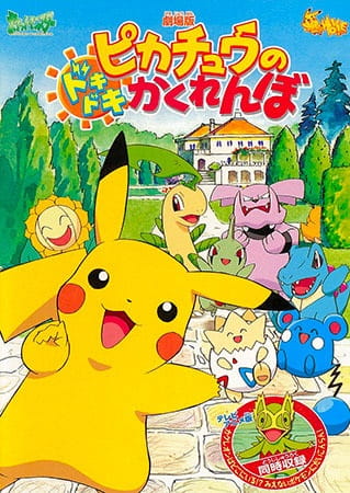Pokemon: Pikachu no Dokidoki Kakurenbo