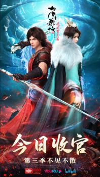Shaonian Ge Xing 3rd Season