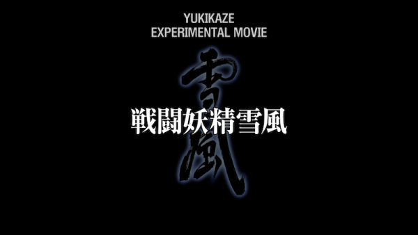 Yukikaze Experimental Movie