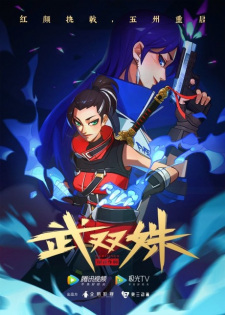 Wu Shuang Shu