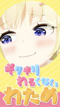 Girigiri warukunai Watame